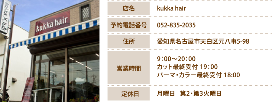 愛知県名古屋市天白区元八事5-98