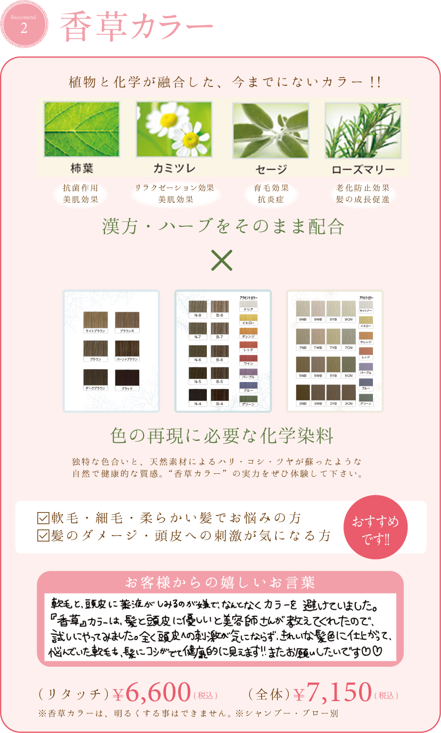 香草カラー