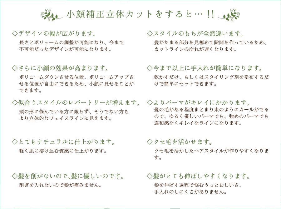 小顔補正立体カットをすると