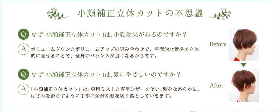 小顔補正立体カットの不思議
