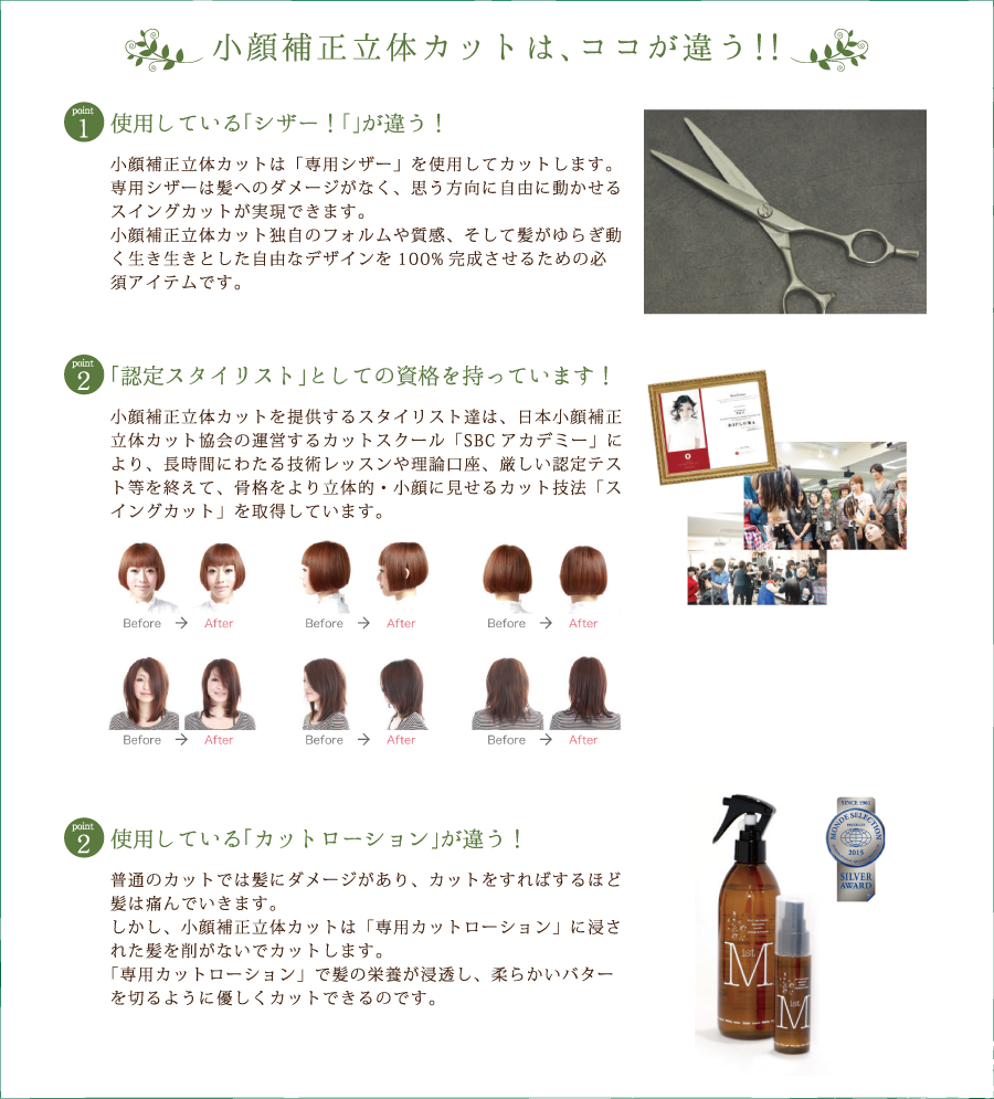 小顔補正立体カットはここが違う