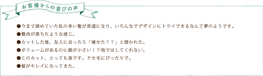 お客様からの喜びの声